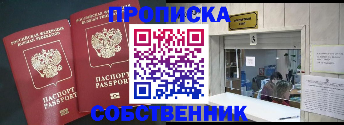 прописка в Суворове