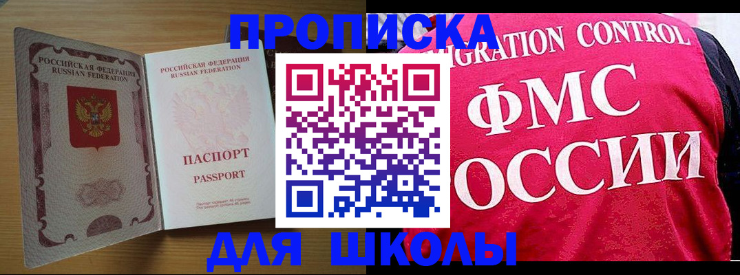 прописка 2025 в Суворове